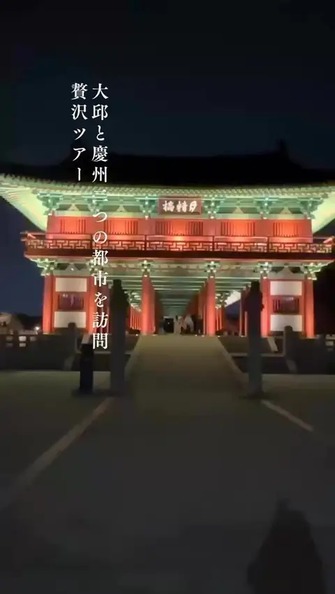 夜の慶州