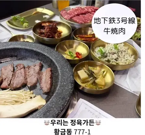 ウリヌン精肉ガーデン