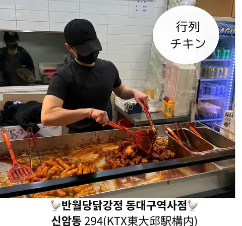 半月堂タッカンジョン 東大邱駅舎店