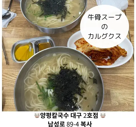 ヤンピョン カルグクス 大邱2号店