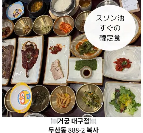韓定食