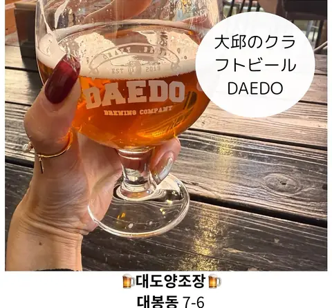DAEDO 醸造所