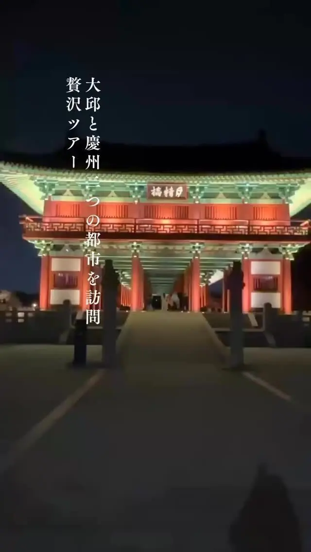 慶州（キョンジュ）