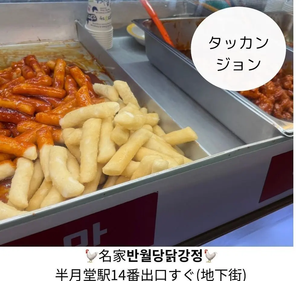 ミョンガ 半月堂タッカンジョン