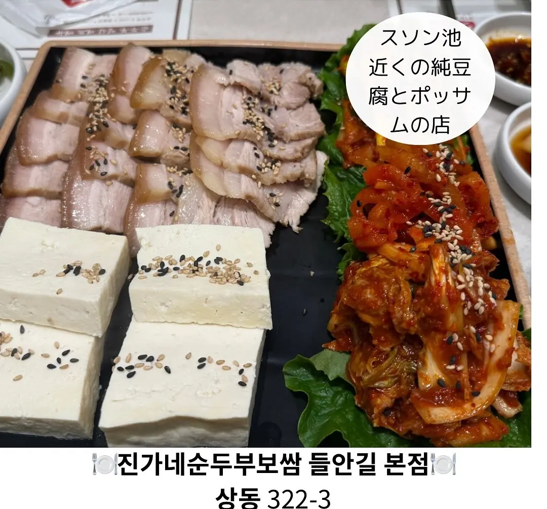 チンガネ スンドゥブ・ポッサム 本店