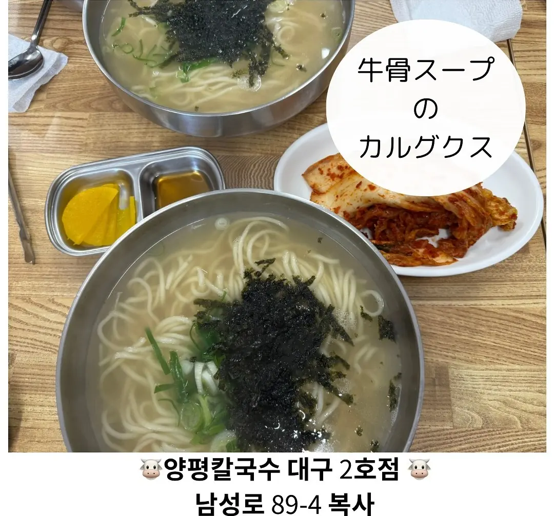 ヤンピョン カルグクス 大邱2号店