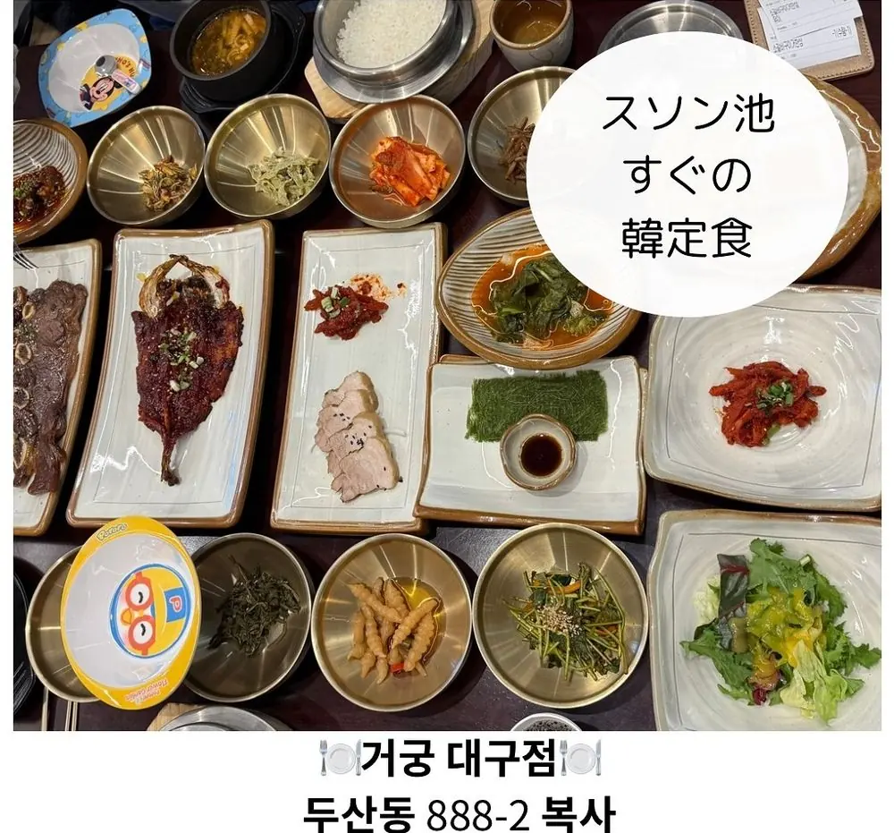コグン 大邱店