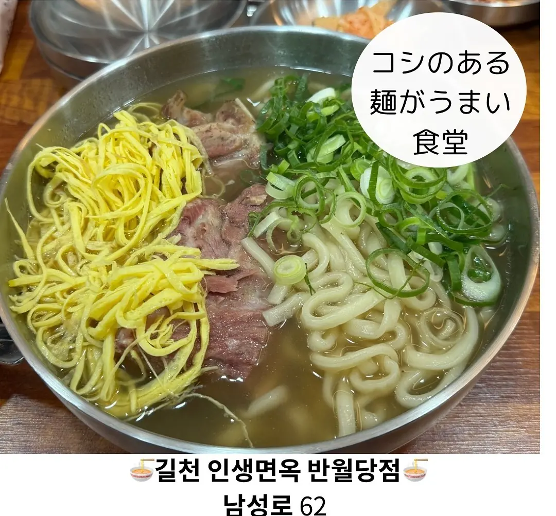 キルチョン インセン麺家 半月堂店